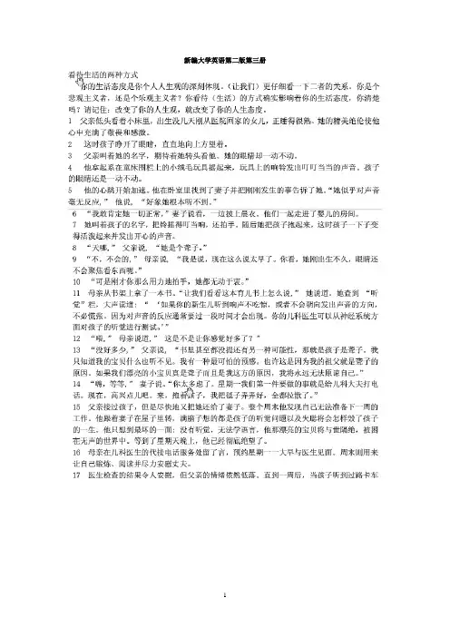 新编大学英语3的Afterclass_reading翻译3-8单元汇编