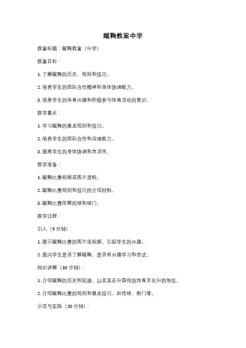 蹴鞠教案中学