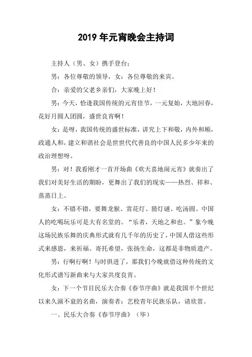 2019年元宵晚会主持词
