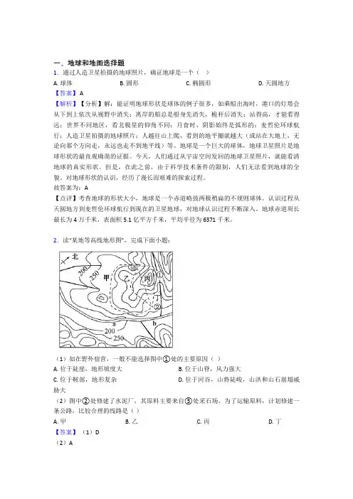 沈阳市初中地理试卷地球和地图题分类汇编(附答案)
