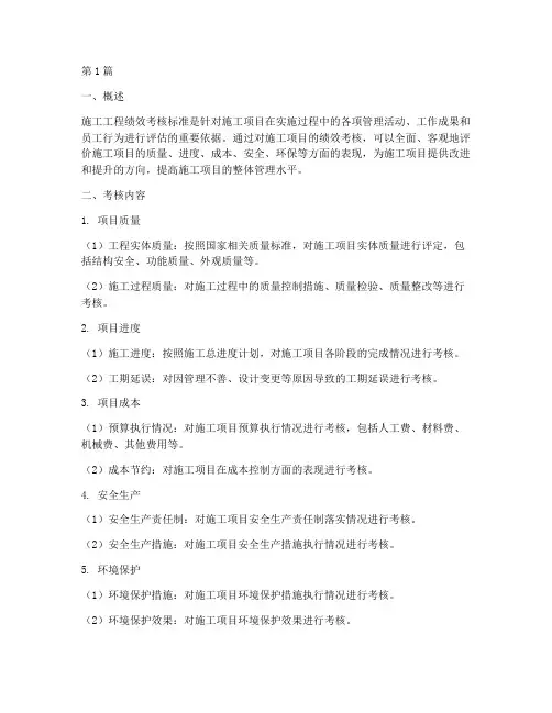 施工工程绩效考核标准(3篇)
