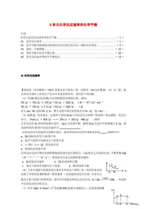 全国名校高考化学试题分类汇编(12月)G单元 化学反应速