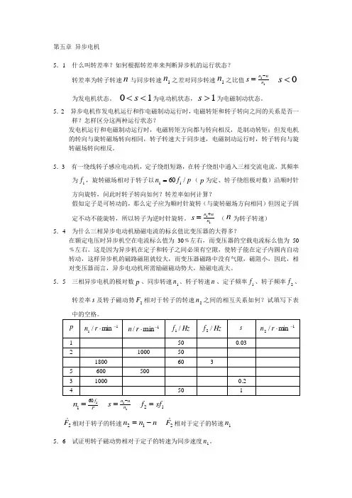 电机学答案第5章