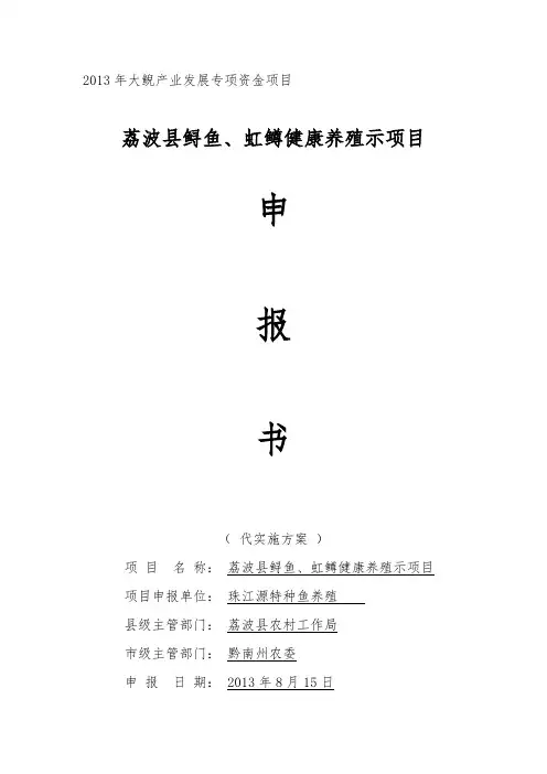 水产健康养殖示范场申报书范本