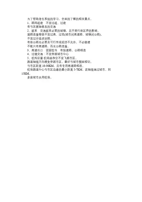 2014城市规划师《城市规划实务》基础知识辅导20