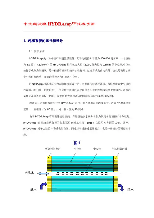 中空超滤膜技术手册