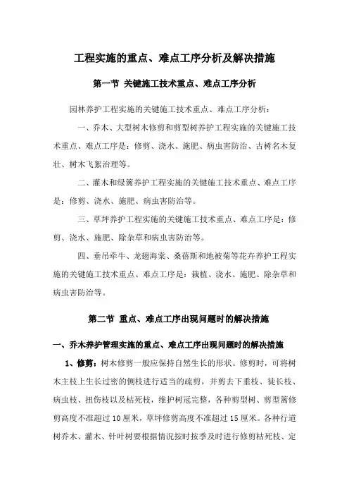 园林工程重点难点分析与解决方案