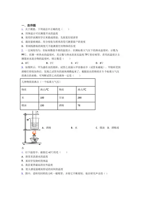 (人教版)武汉市初中物理八年级上册期中检测(答案解析)