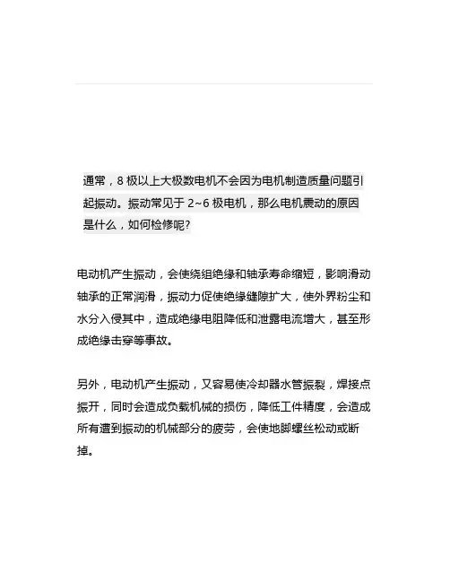 电机振动十大原因,查找检修得看这些具体案例