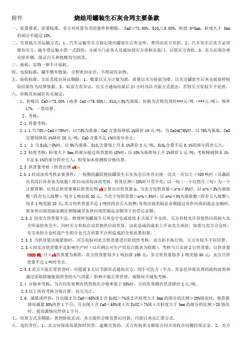 烧结用罐装生石灰合同主要条款