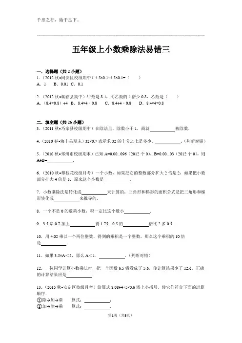 五年级上小数乘除法易错三