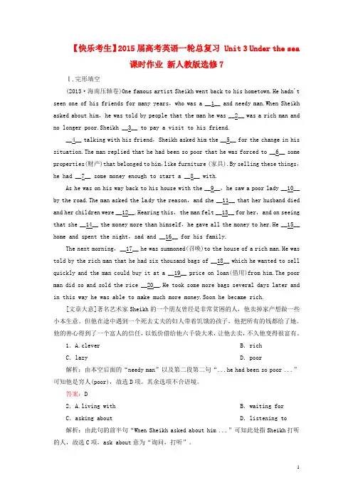 2015届高考英语一轮总复习 Unit 3 Under the sea课时作业 新人教版选修7(1)