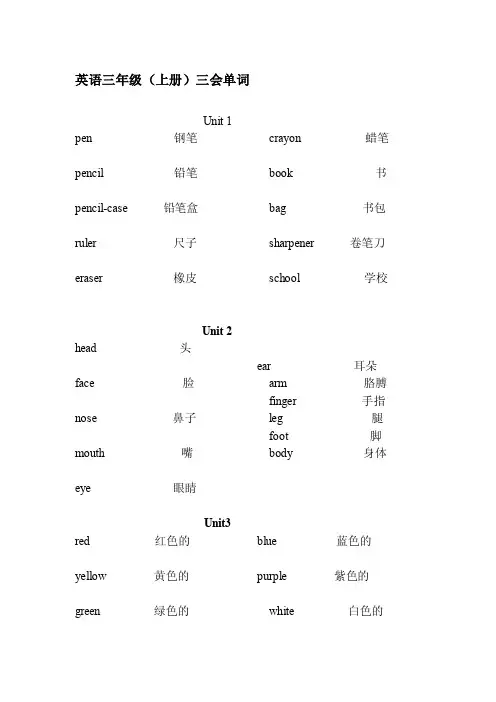 小学三四年级英语单词汇总[整理版]