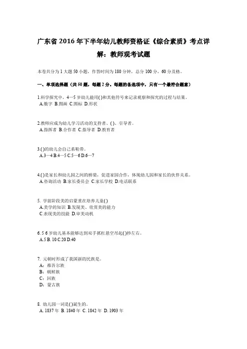 广东省2016年下半年幼儿教师资格证《综合素质》考点详解：教师观考试题
