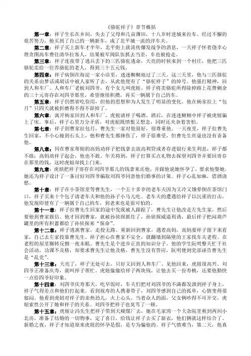 骆驼祥子 章节概括