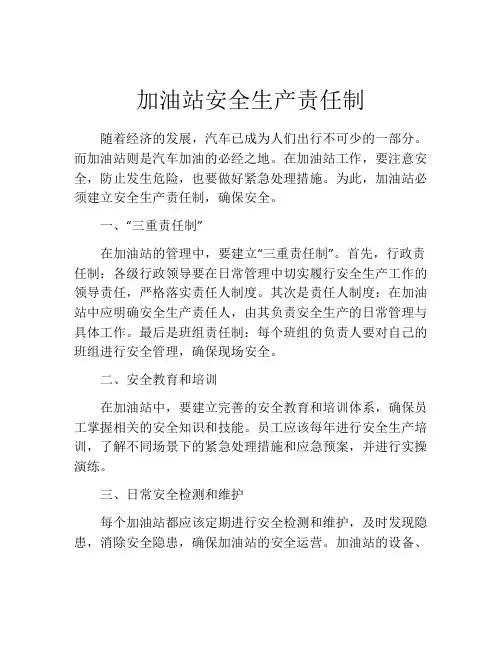 加油站安全生产责任制