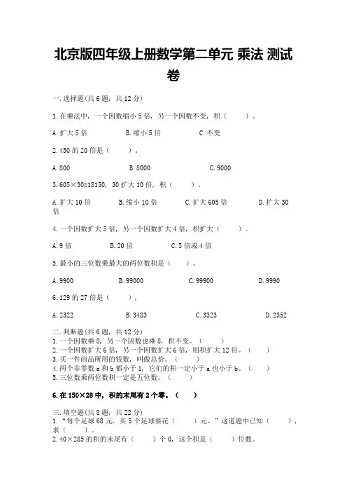 北京版四年级上册数学第二单元-乘法-测试卷完整参考答案