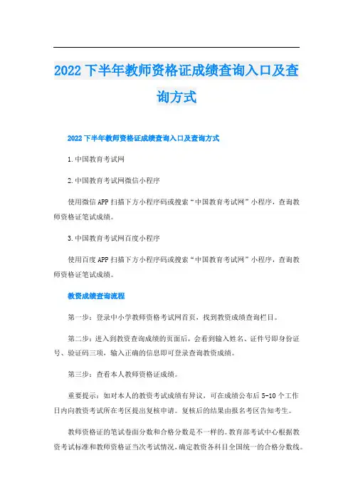 下半年教师资格证成绩查询入口及查询方式