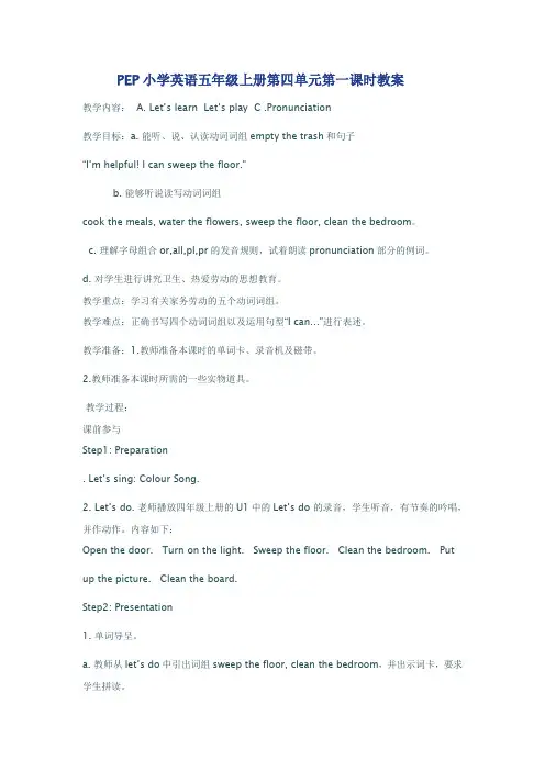 PEP小学英语五年级上册第四单元第一课时教案