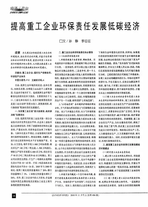 提高重工企业环保责任发展低碳经济