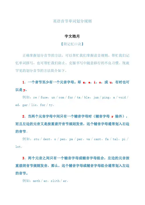 英语单词音节划分规则