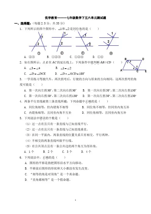(word完整版)七年级数学下册《相交线与平行线》证明题