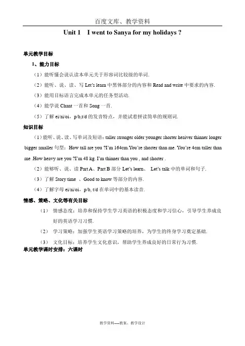 人教精通版小学英语六年级下册全册教案