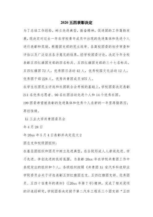 2020五四表彰决定.doc