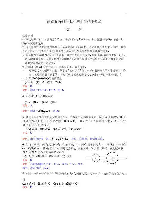 2013年南京市中考数学试卷及答案