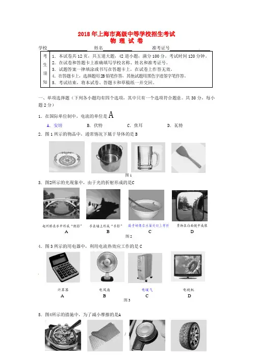 上海2018年中考物理题试题(含答案)