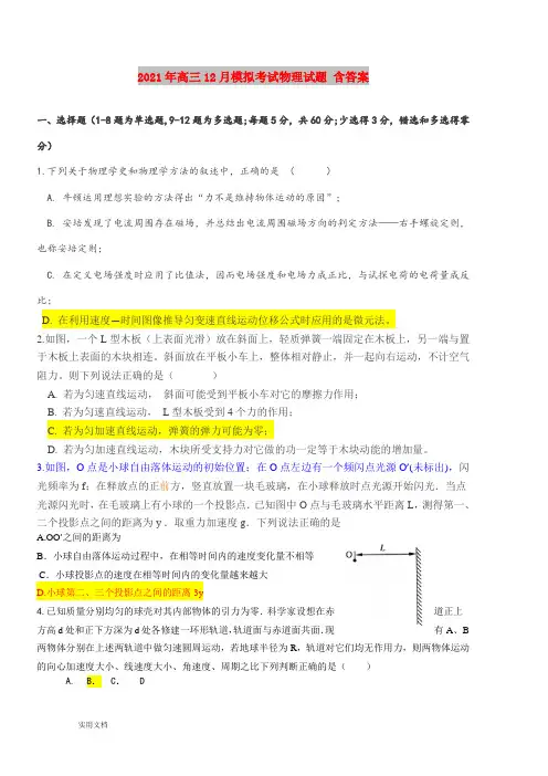 2021-2022年高三12月模拟考试物理试题 含答案