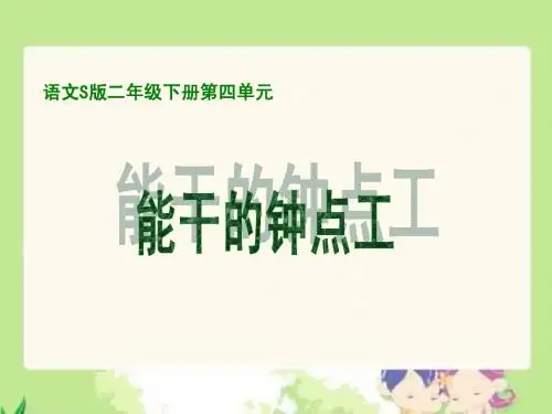 16  能干的钟点工 S版