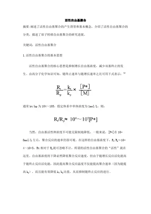 活性自由基聚合