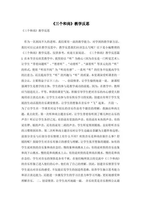 《三个和尚》教学反思