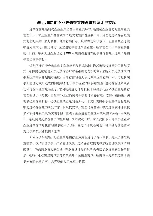 基于.NET的企业进销存管理系统的设计与实现