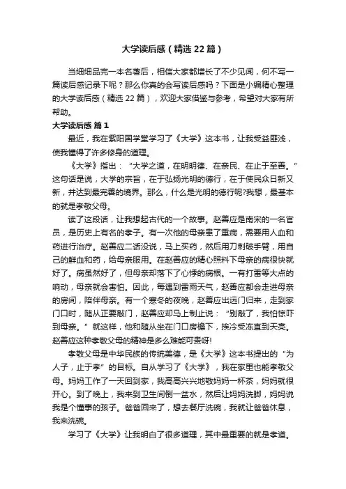 大学读后感（精选22篇）