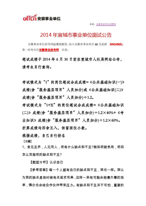 2014年宣城市事业单位面试公告
