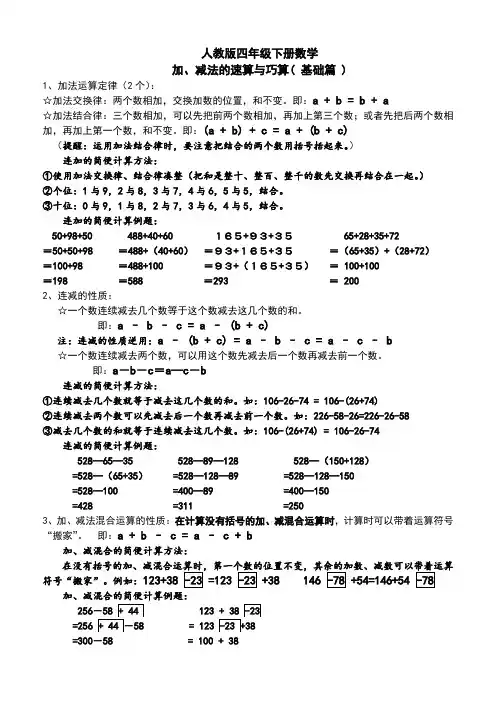 人教四下数学【运算定律与简便计算】知识篇