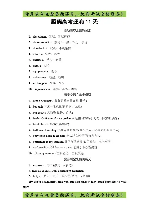 高考英语(江苏专版)二轮复习与策略文档：第2部分 距离高考还有11天