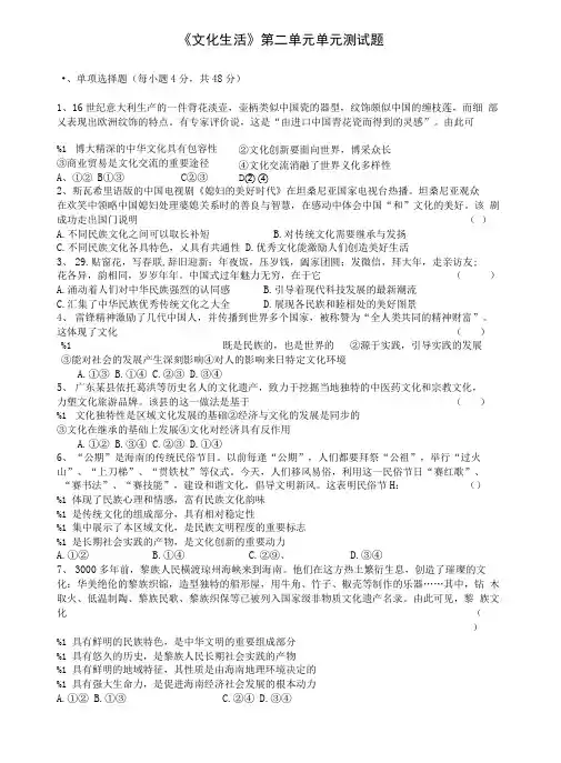 文化生活第二单元.doc