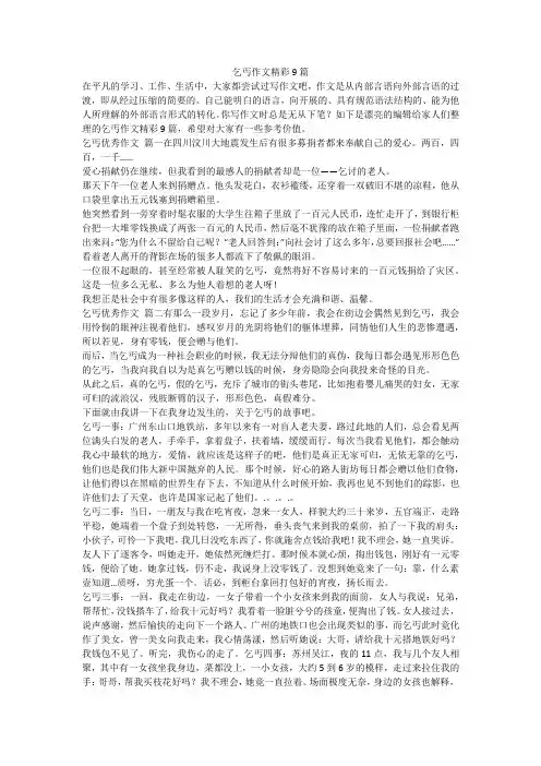 2023最新-乞丐作文精彩9篇