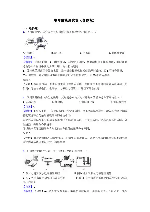 电与磁检测试卷(含答案)