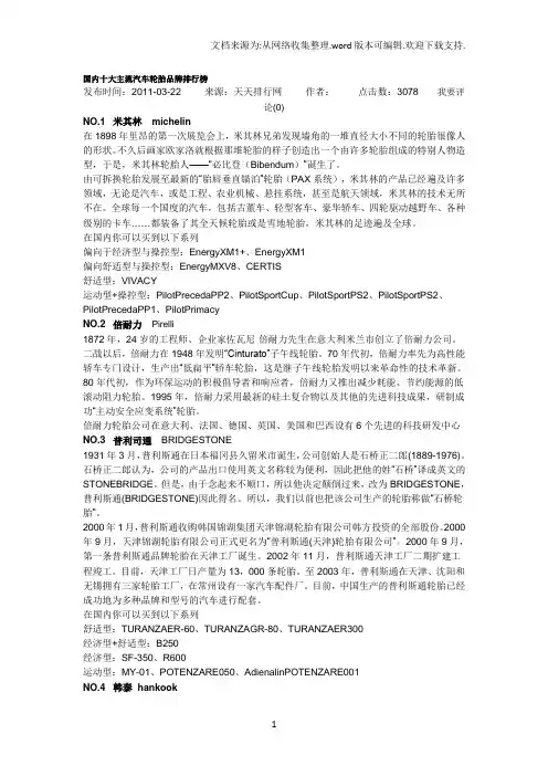 国内十大主流汽车轮胎品牌排行