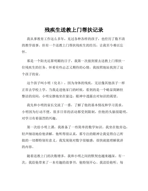 残疾生送教上门帮扶记录