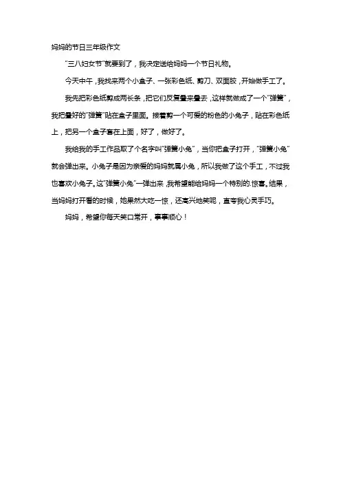 妈妈的节日三年级作文