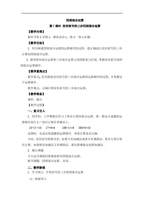 四则混合运算公开课教学设计