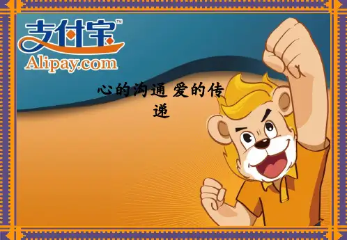 心的沟通 爱的传递PPT课件