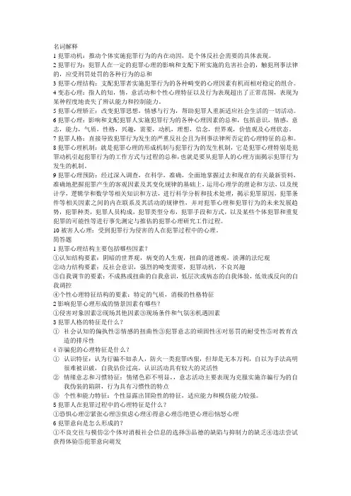 犯罪心理学