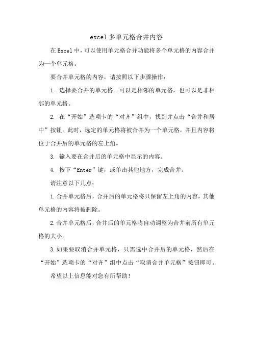 excel多单元格合并内容
