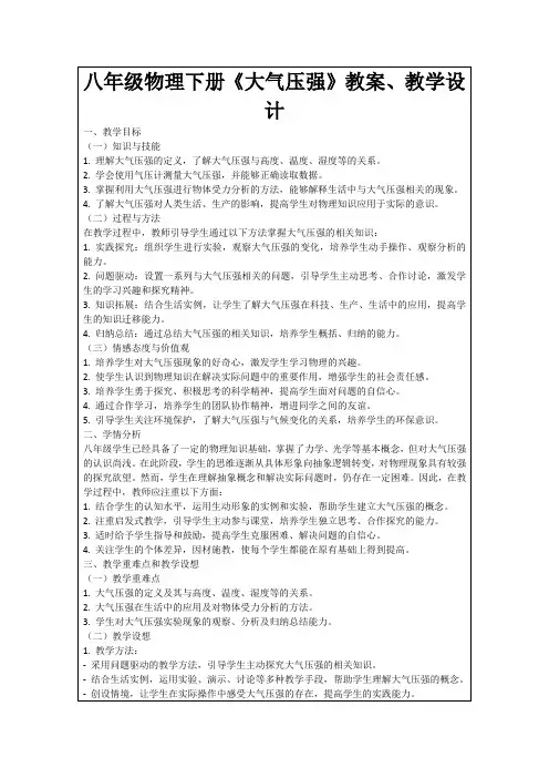 八年级物理下册《大气压强》教案、教学设计